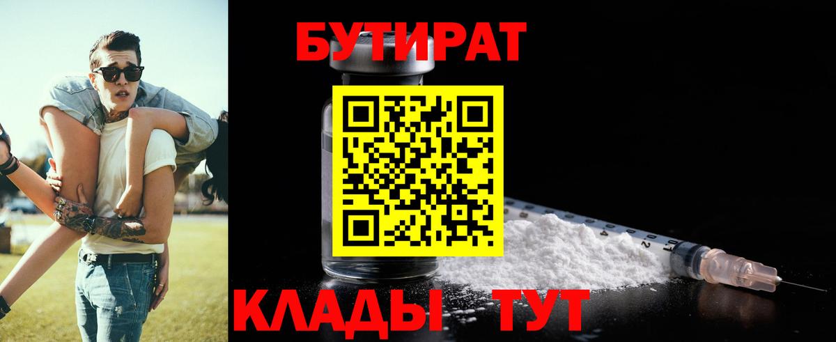 БУТИРАТ жидкий экстази Клинцы