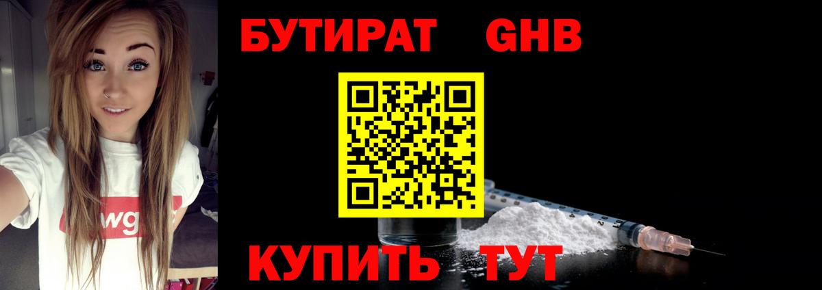 Бутират  БУТИРАТ бутик  Вход с VPN  Клинцы 