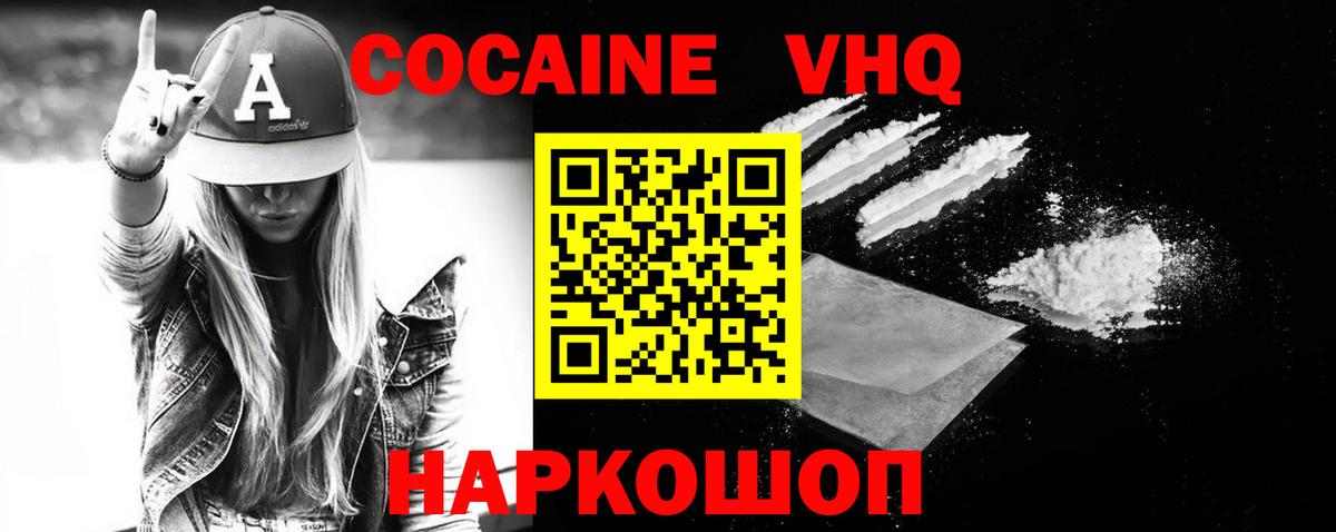 Кокаин FishScale Клинцы