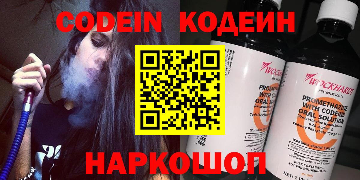 Кодеин напиток Lean (лин)  Codein напиток Lean (лин)  Вход с VPN  Клинцы 