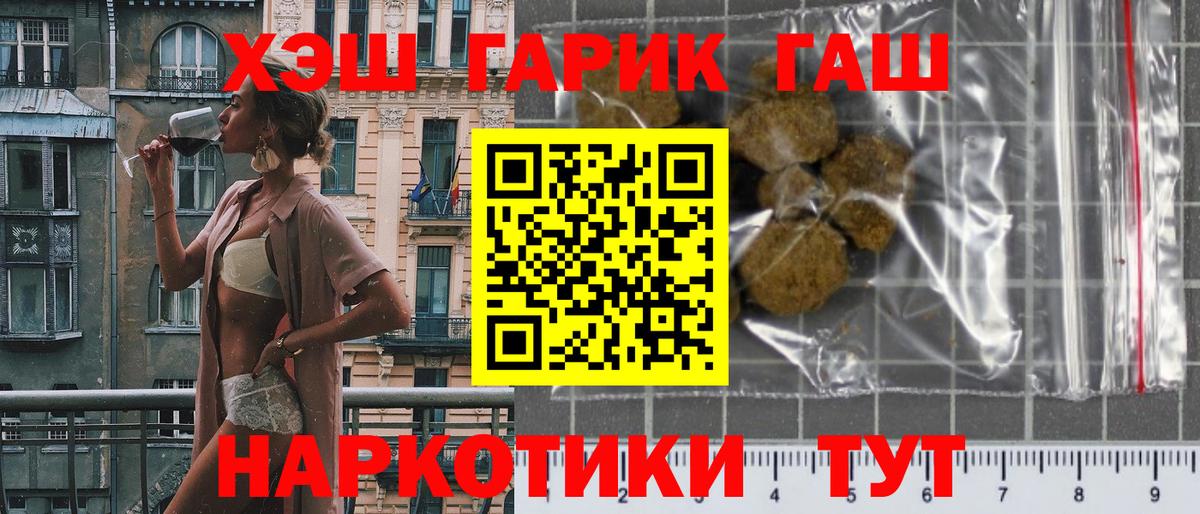 ГАШ хэш  наркотики  ГАШИШ гашик  Клинцы  Вход с VPN 