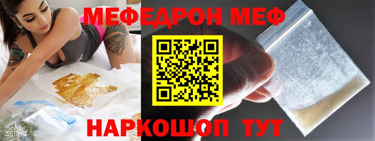 МЯУ-МЯУ mephedrone  Вход с VPN  Клинцы  Мефедрон mephedrone 